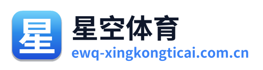 星空体育 Logo